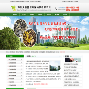 苏州天邑盛信环保科技有限公司