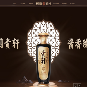 贵州省仁怀市国宝酒业销售有限公司