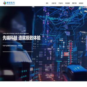 北京景圣东方科技有限公司