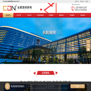 合肥西顿照明
