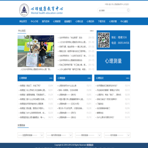 中国计量大学心理健康教育中心