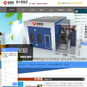 喷烤漆房