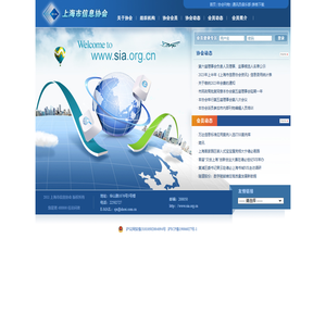 上海市信息协会