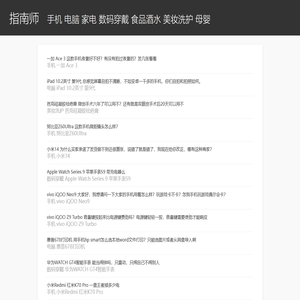 指南师