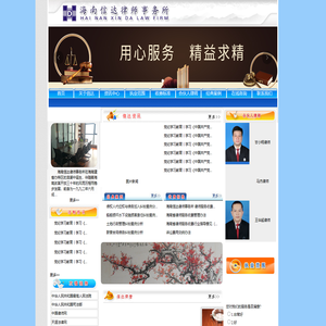 海南信达律师事务所