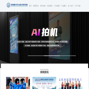 华邮数字文化技术研究院