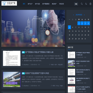 安居房产网