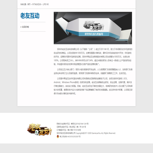 老友互动