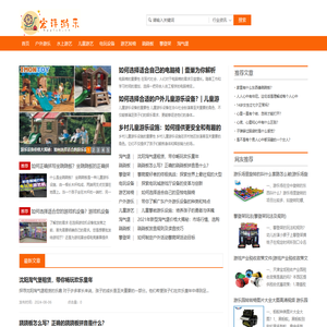 宏洋游乐