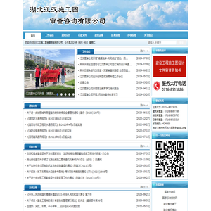 湖北江汉施工图审查咨询有限公司