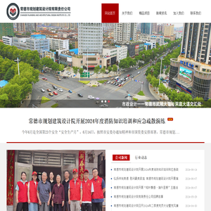 常德市规划建筑设计院有限责任公司