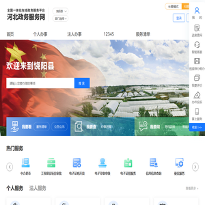饶阳县政务服务网