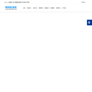 上海搬家公司