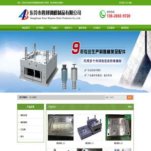 东莞市四邦钢模制品有限公司