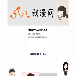 我漫网