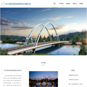 浙江无限元组合结构桥梁设计有限公司