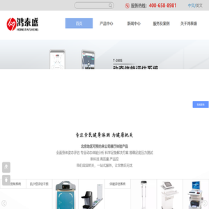 人体成分分析仪