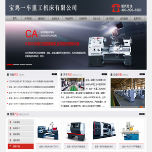 宝鸡一车CS6140车床