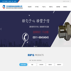 江苏清源流体设备有限公司