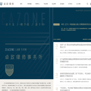 卓政律师事务所【官方网站】