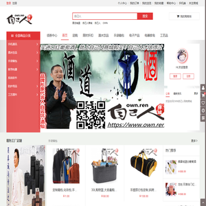 自己人商城