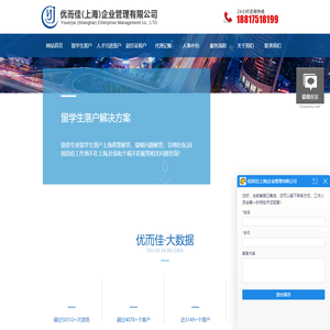 留学生落户上海