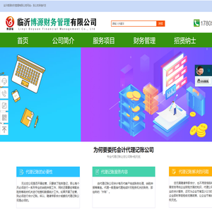 临沂博源财务管理有限公司