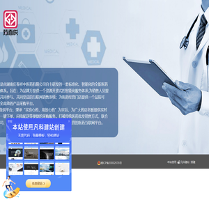 湖南庆春祥中医药有限公司