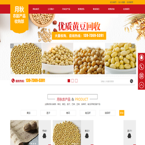 南县月秋农副产品收购部