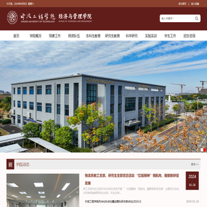 宁波工程学院经济管理学院