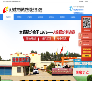 燃油锅炉,燃气锅炉,生物质锅炉,电锅炉,真空热水锅炉,导热油锅炉,蒸汽发生器