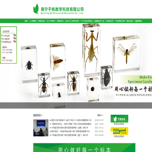 南宁千帆包埋标本