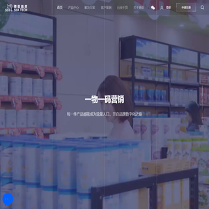 防伪溯源