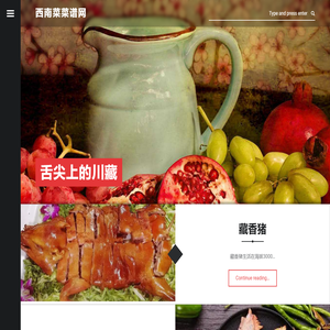 西南菜菜谱网