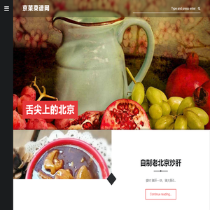 京菜菜谱网