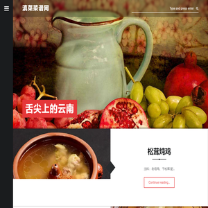 滇菜菜谱网