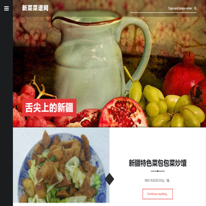 新菜菜谱网