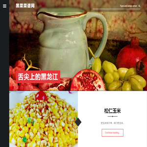 黑菜菜谱网