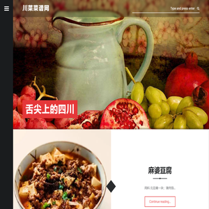 川菜菜谱网