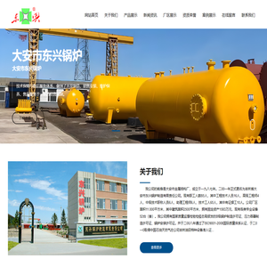 大安市东兴锅炉制造有限责任公司