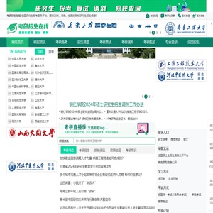 考研招生在线