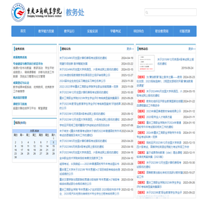 重庆工商职业学院教务处