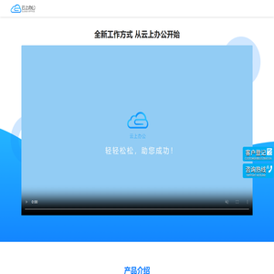 云上办公