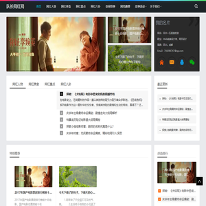 队长网红网