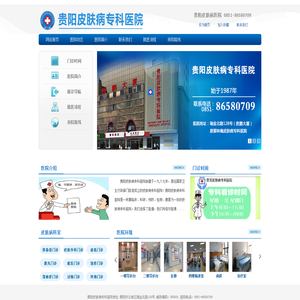 贵阳皮肤病医院「医保」贵阳皮肤病医院预约挂号
