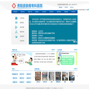 贵阳皮肤病专科医院预约挂号【官方网站】