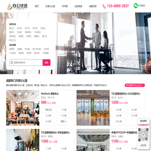 成都共享办公室