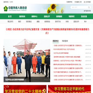 中国残疾人联合会