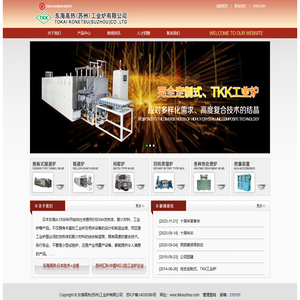 东海高热(苏州)工业炉有限公司