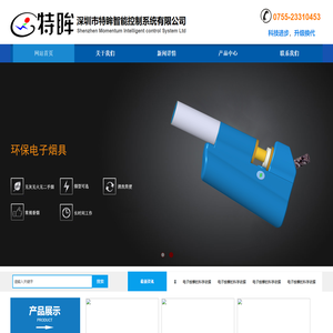 深圳市特眸智能控制系统有限公司